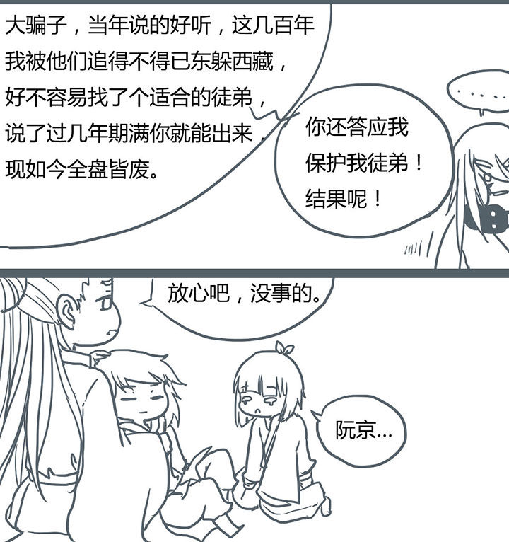 山间竹子漫画,第65章：2图