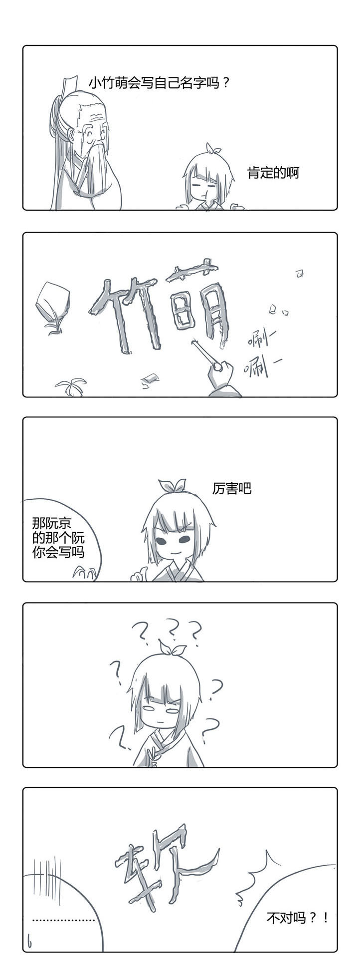 山间竹子手工漫画,第13章：1图