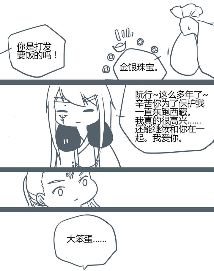 山间一棵槐漫画,第106章：2图