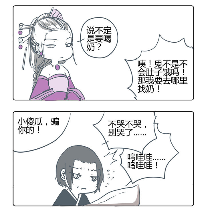 山间一棵竹子精漫画,第167章：2图