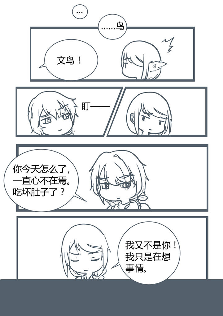 山间一棵竹子精漫画,第177章：2图