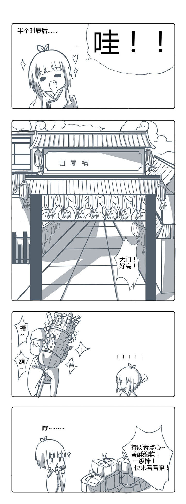 山间一棵草漫画,第40章：1图