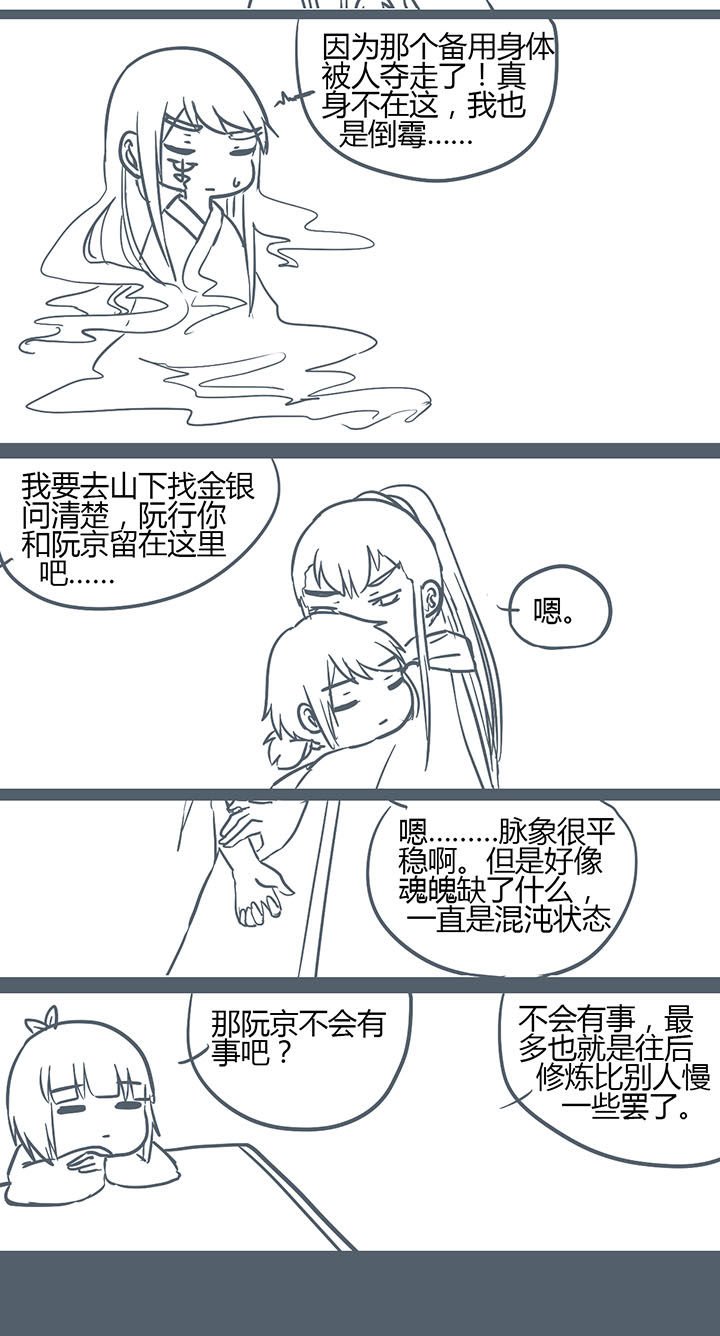 山间竹林图片漫画,第148章：2图