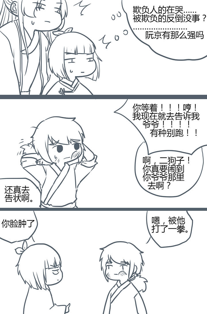 山间一棵竹子精漫画,第91章：2图