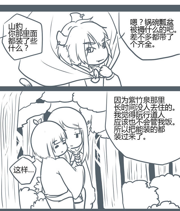 山间一棵树打一花名漫画,第80章：1图