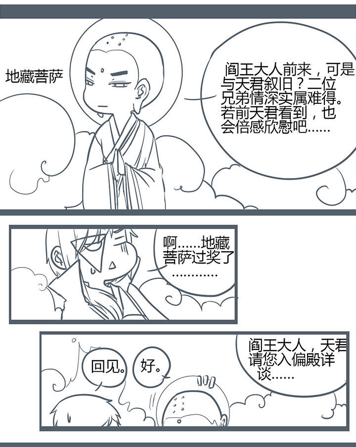 山间的竹子的歇后语是什么漫画,第144章：1图