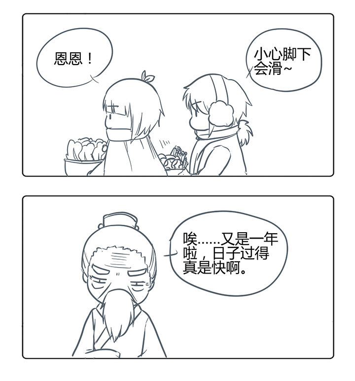 山间一棵竹子精漫画,第157章：2图