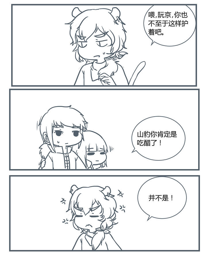 山间的竹子的歇后语是什么漫画,第206章：2图