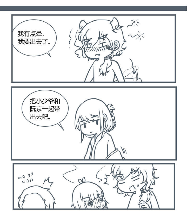 山间竹子手工漫画,第204章：1图