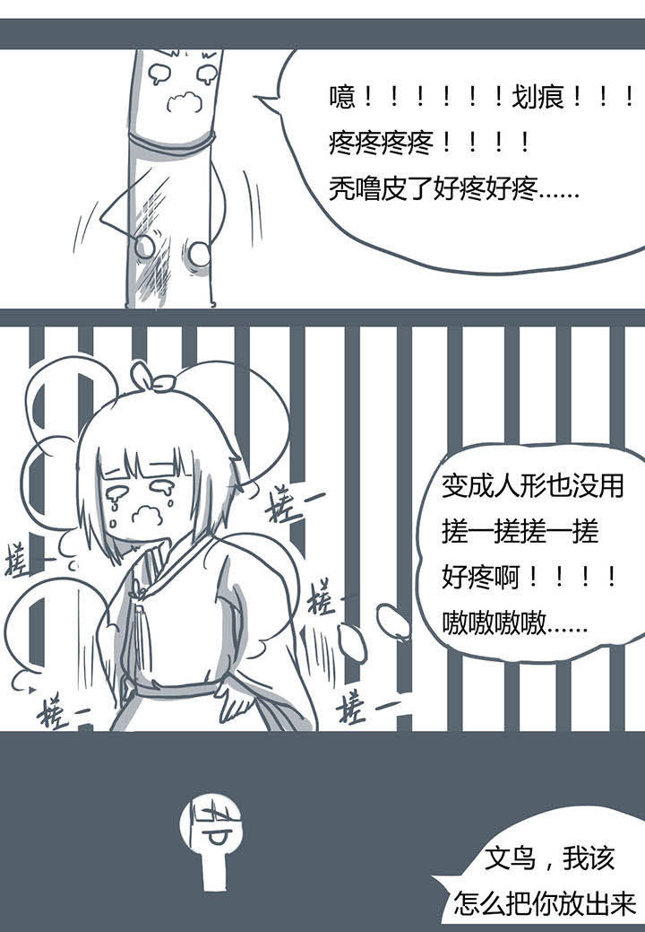 山间一棵竹子精漫画,第64章：1图