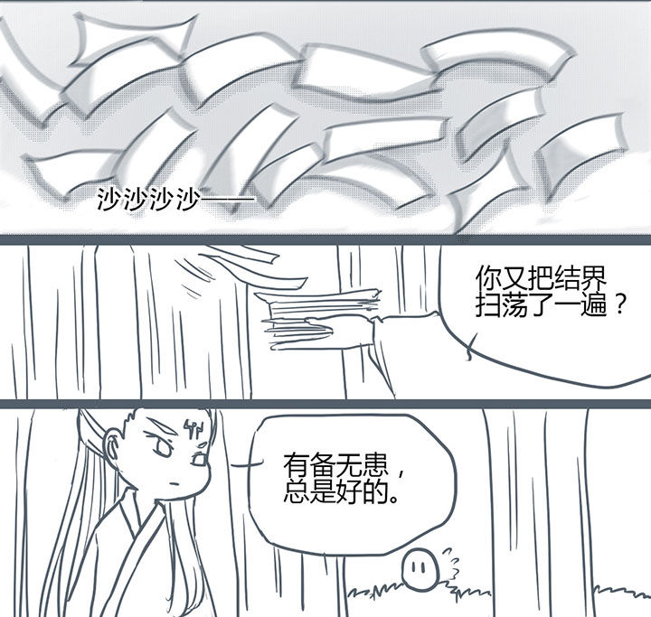 山间竹子的诗句漫画,第121章：2图