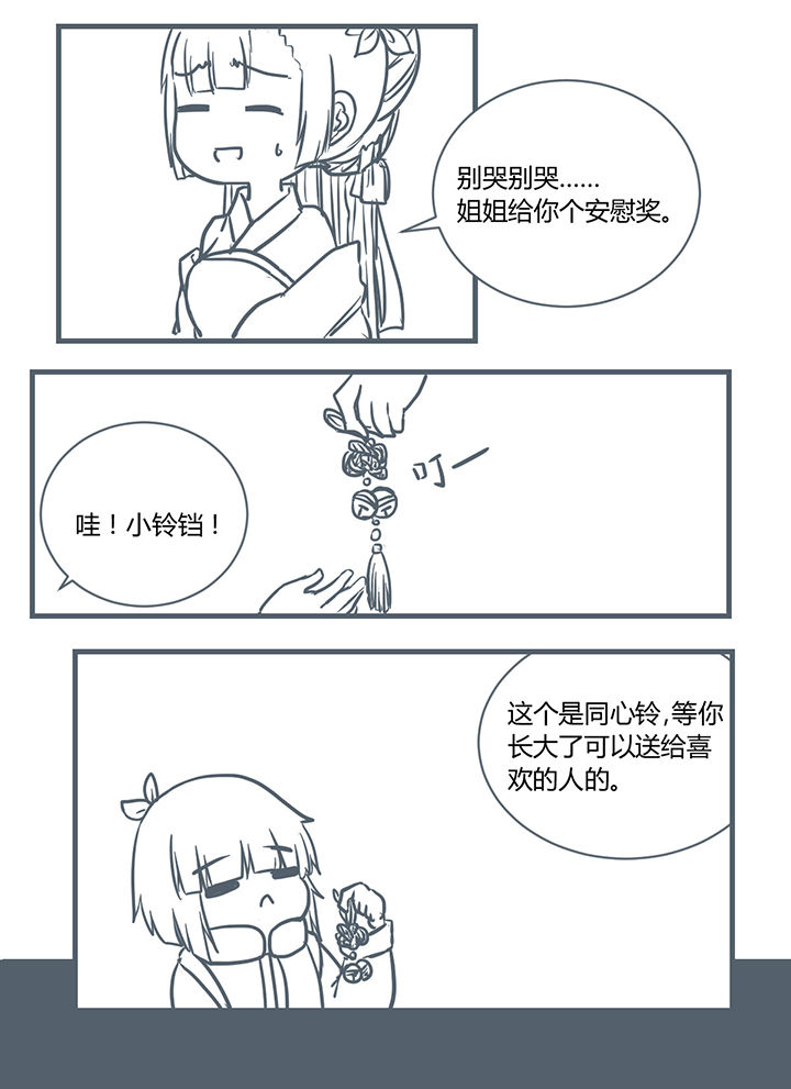 山间一棵竹子精漫画,第185章：2图