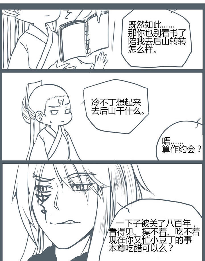 山间一棵竹子精漫画,第97章：1图