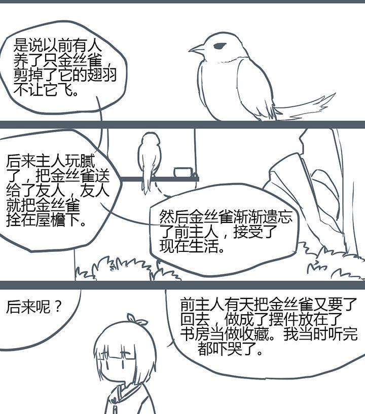 山间一棵草漫画,第112章：2图