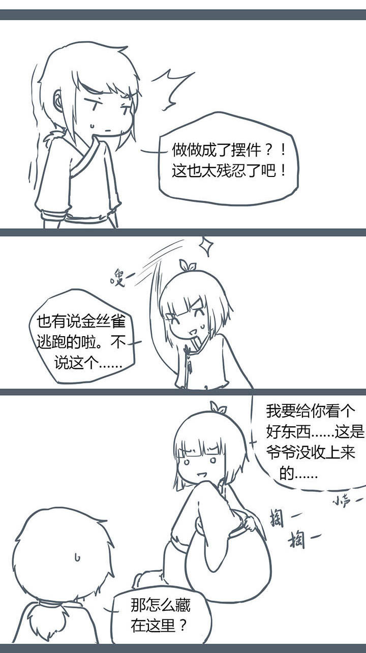 山间一棵竹子精漫画,第113章：1图