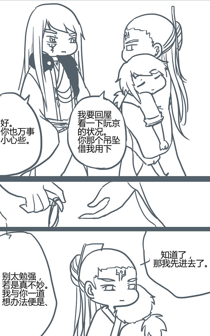 山间一棵草漫画,第69章：2图