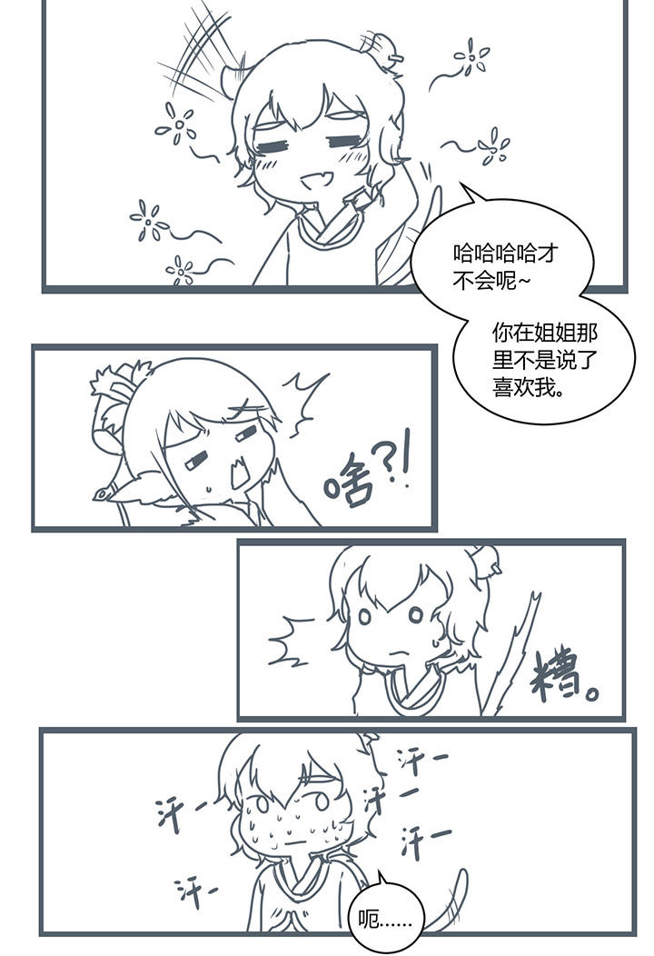 山间一棵竹子精漫画,第290章：2图