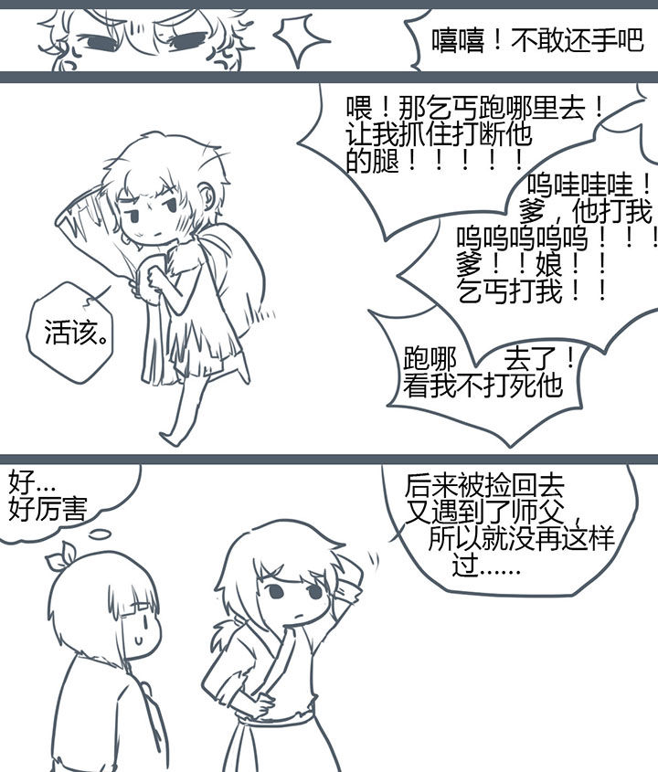 山间一棵竹子精漫画,第91章：2图