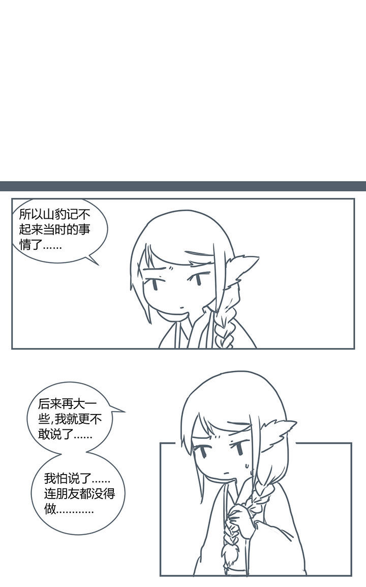 山间一颗竹漫画,第279章：1图