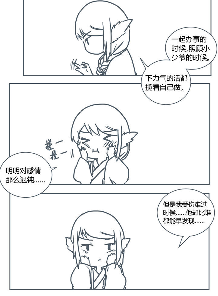 山间竹子手工漫画,第271章：2图