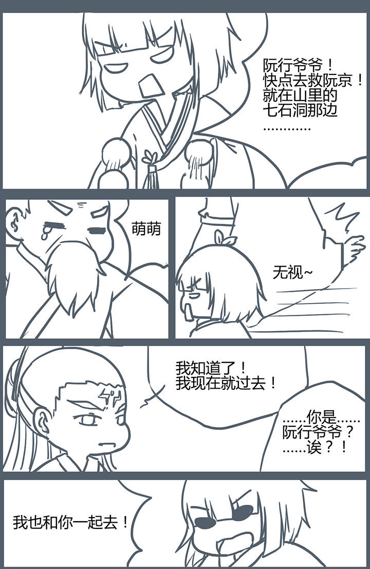 山间一棵竹子精漫画,第61章：2图