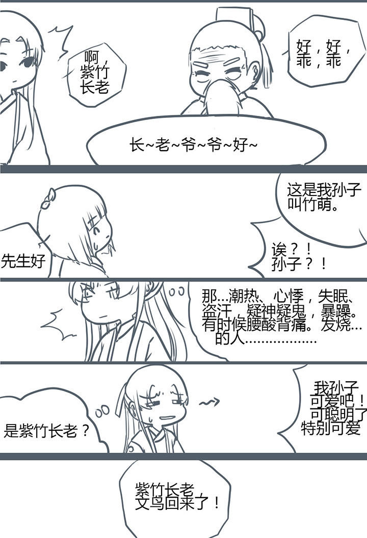 一颗山竹漫画,第88章：2图