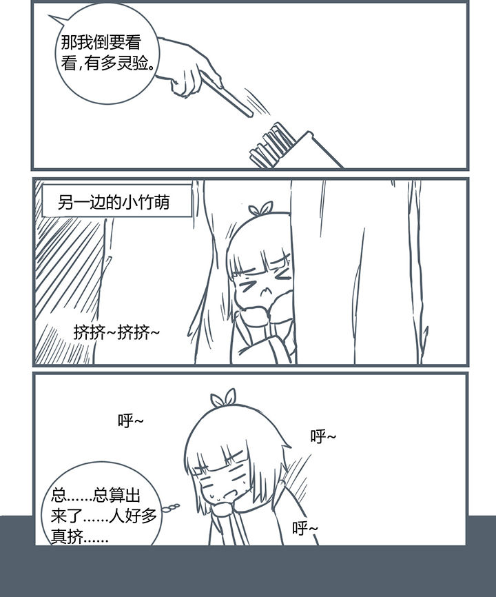 山间竹子手工漫画,第191章：2图