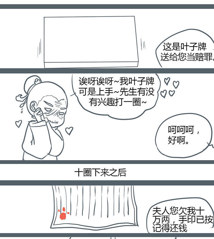 山间一棵草漫画,第109章：1图