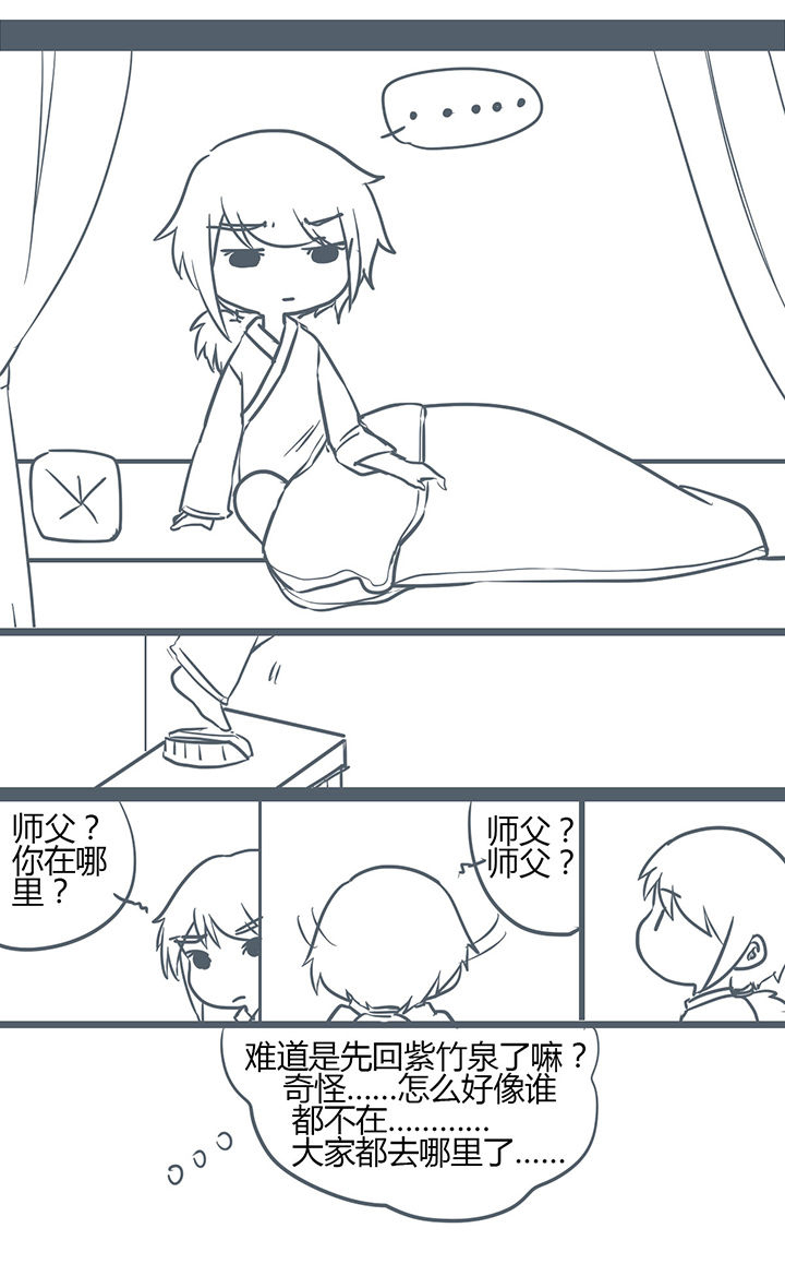 山间一棵竹子精漫画,第152章：1图