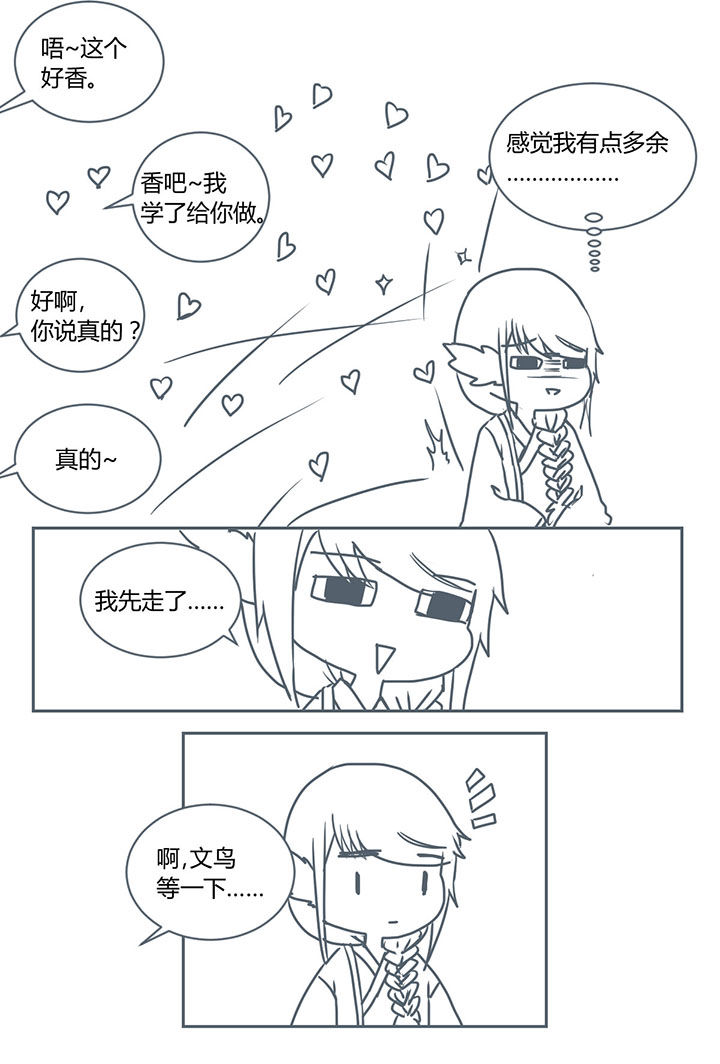 一颗山竹漫画,第267章：2图