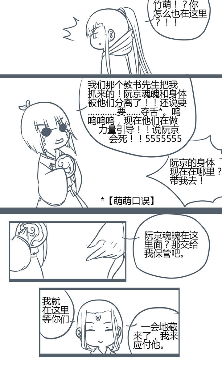 山间竹子形容人啥意思漫画,第143章：2图