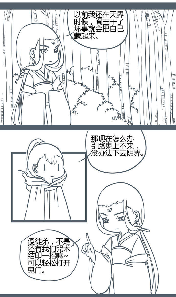 山间的竹子的歇后语是什么漫画,第138章：1图