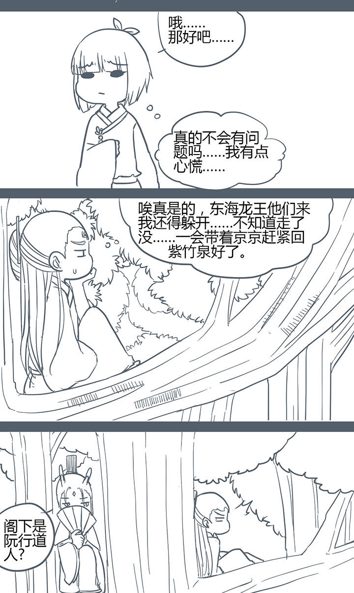 山间竹子漫画,第128章：2图