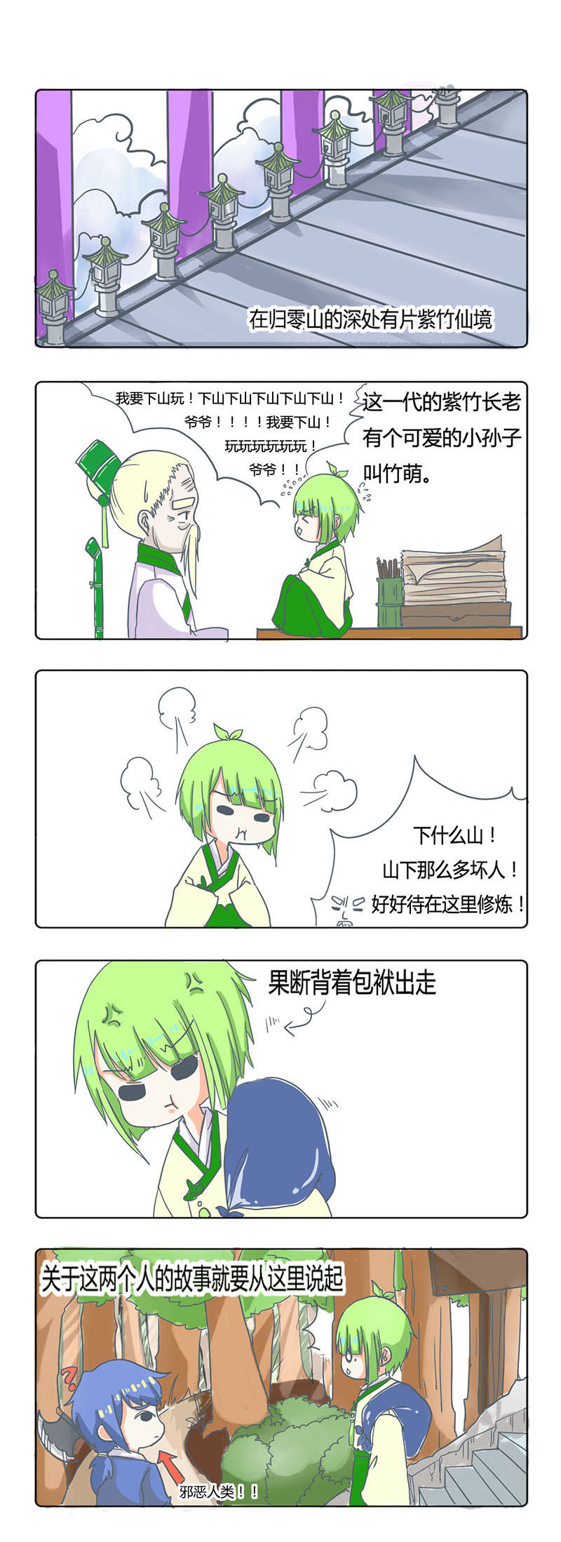 山间野生竹子漫画,第1章：2图