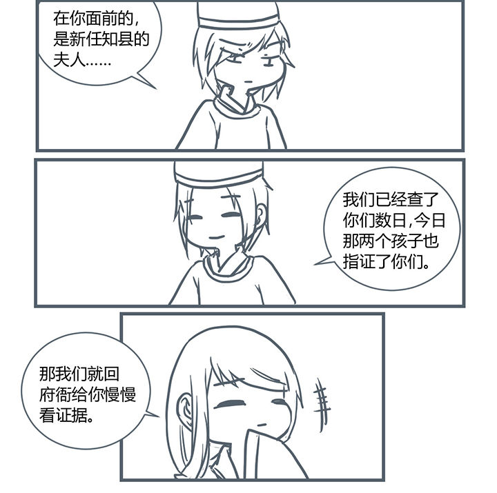 山间一棵草漫画,第196章：2图