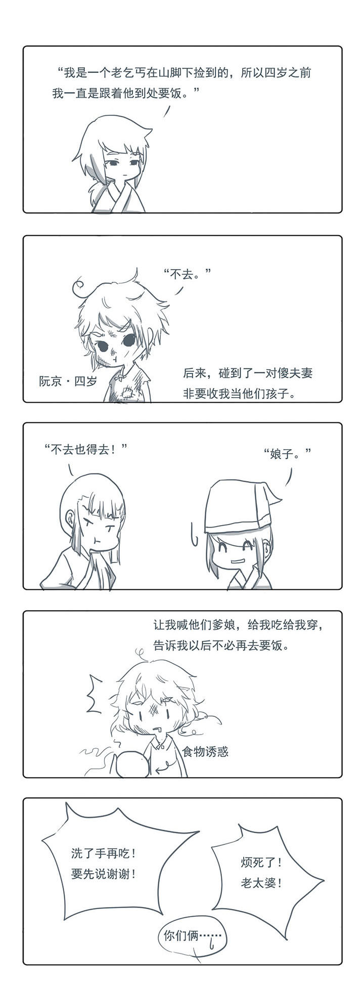 山间竹子漫画,第22章：1图