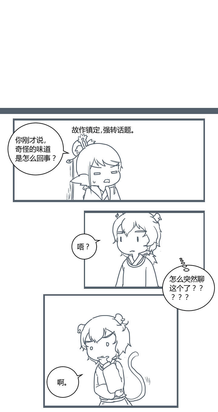 山间一棵竹子精漫画,第291章：1图