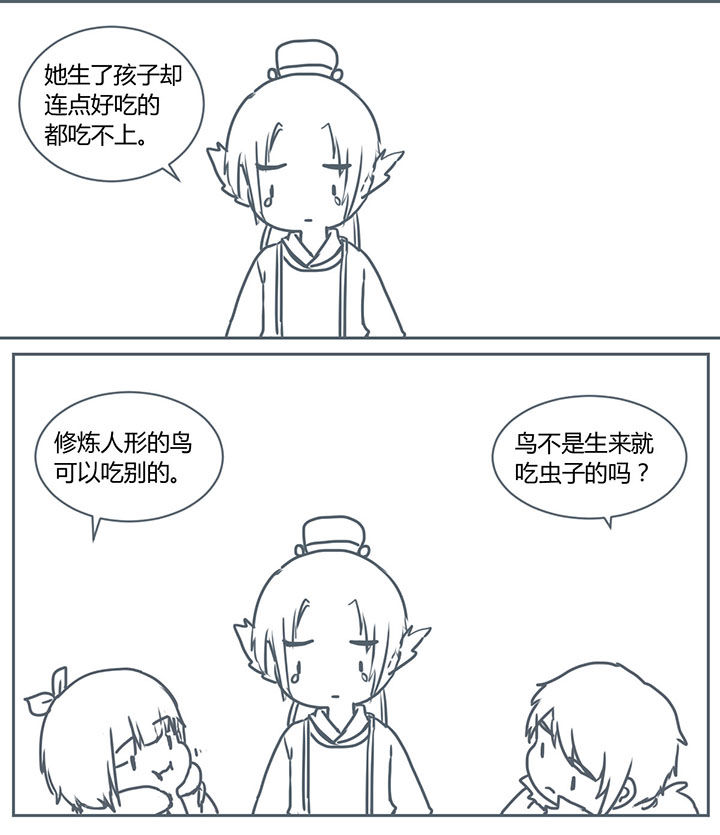 山间一棵竹子精漫画,第265章：2图