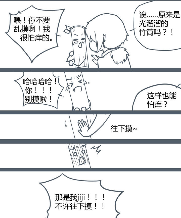 山间一棵竹子精漫画,第111章：2图