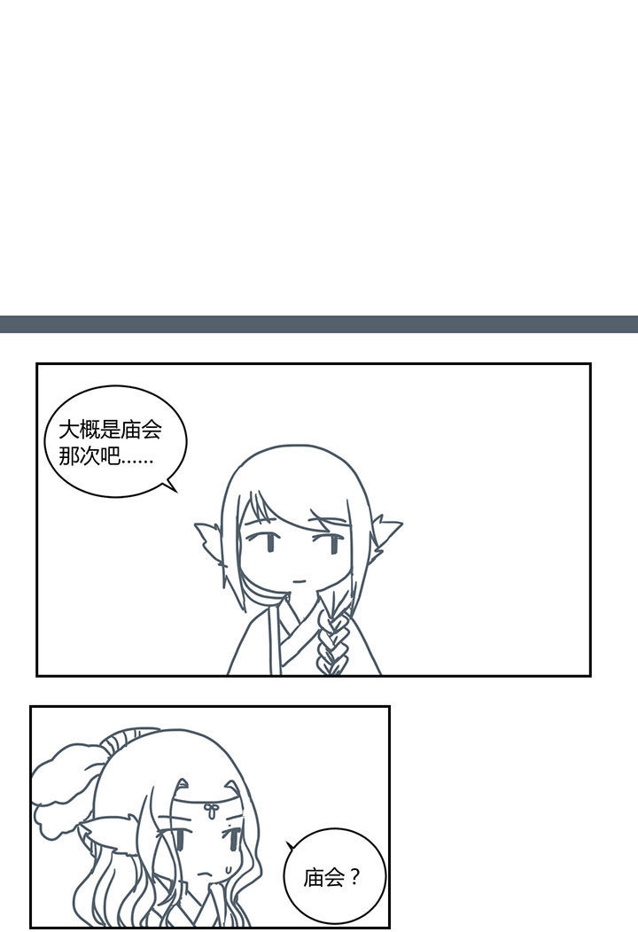 山间一枝竹漫画,第277章：1图