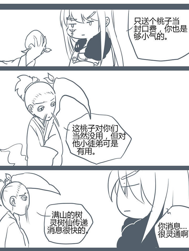 山间一棵竹子精漫画,第100章：1图