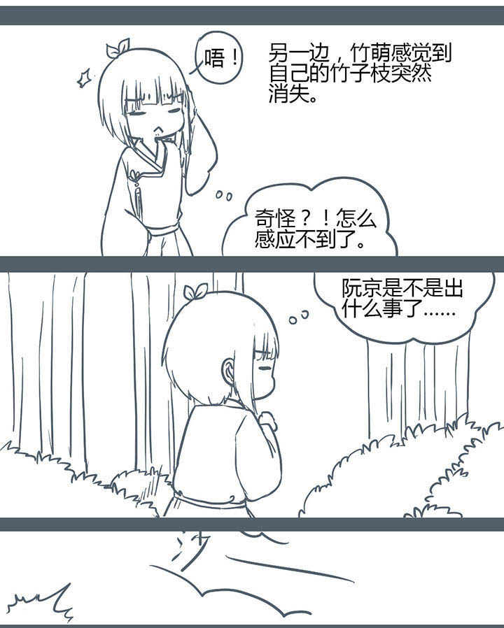 山间一棵竹子精漫画,第129章：1图