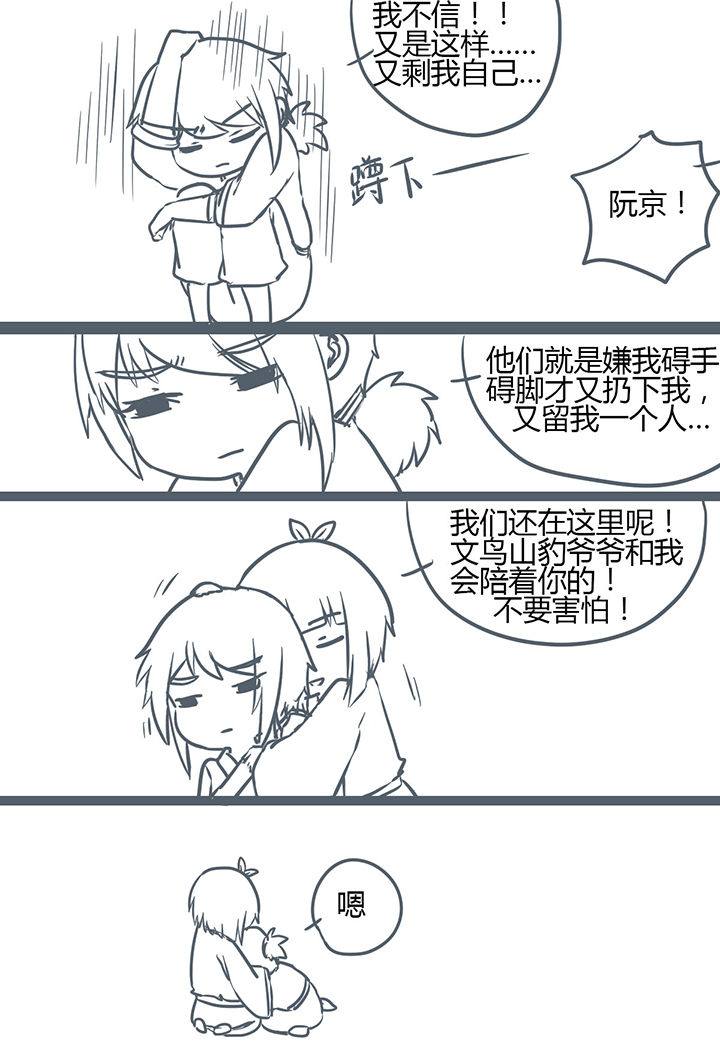 山间的竹子的歇后语是什么漫画,第152章：2图