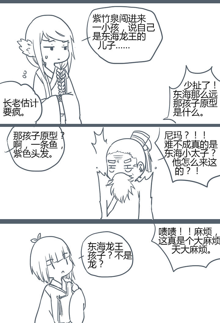 山间一棵竹子精漫画,第122章：2图