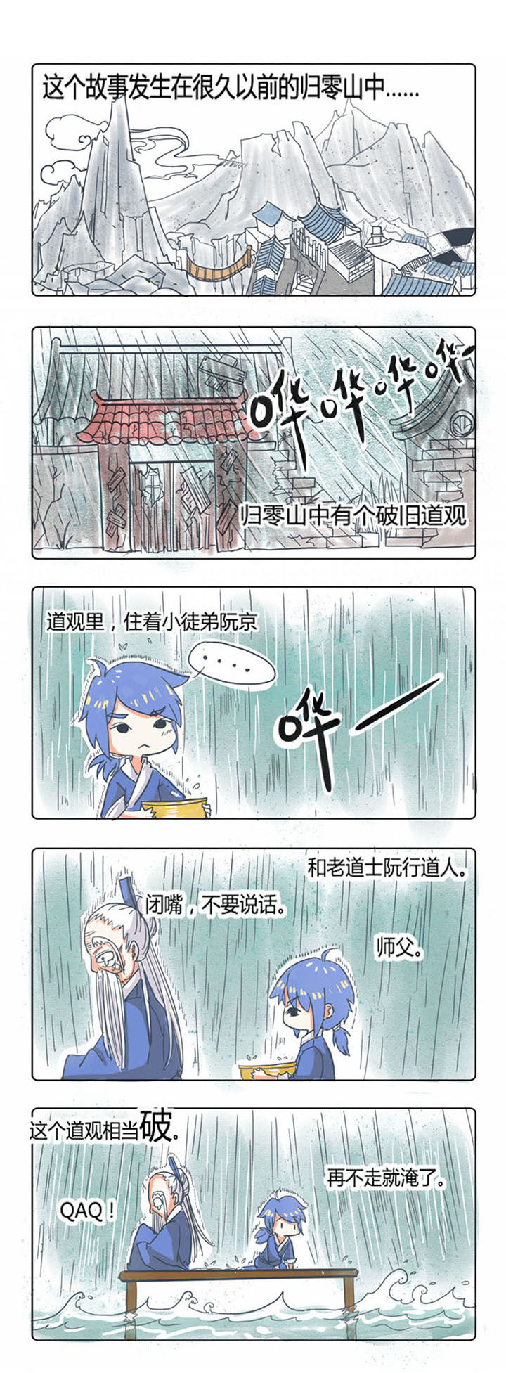 山间野生竹子漫画,第1章：1图