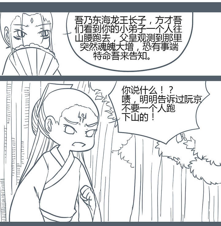 山间的竹子的歇后语是什么漫画,第128章：1图