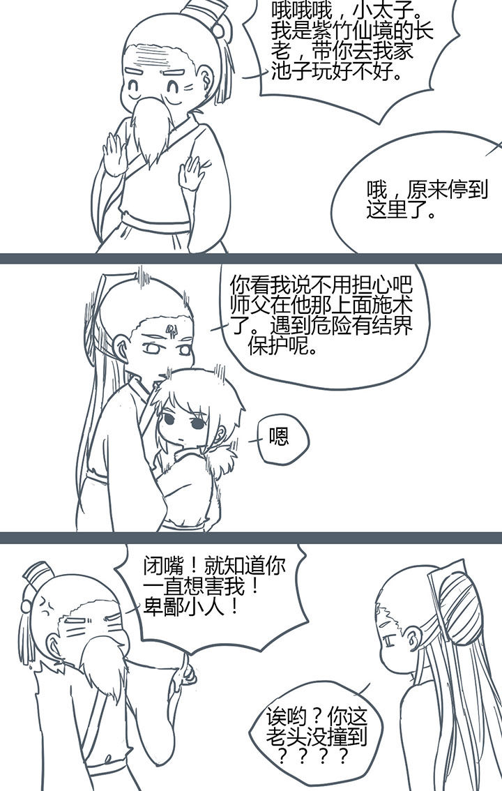 山间竹子漫画,第124章：2图