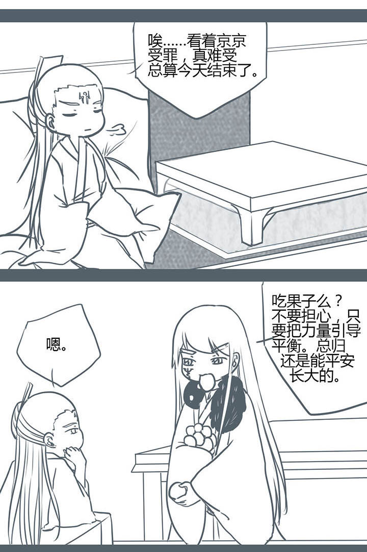 山间一棵竹子精漫画,第77章：1图