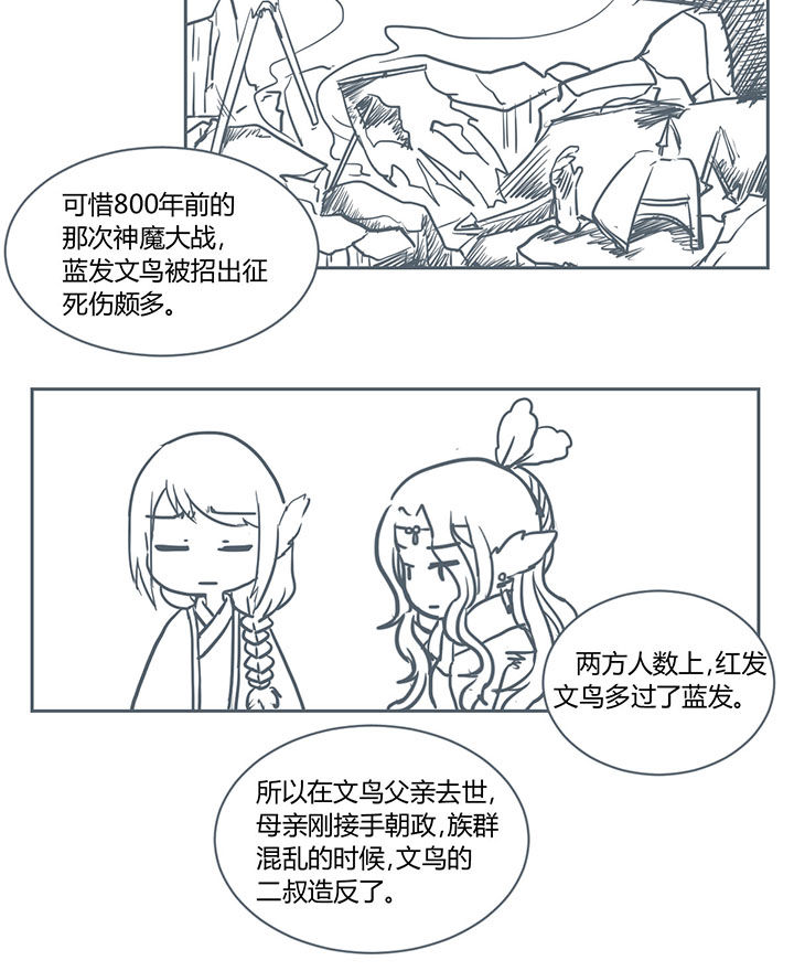 山间一棵树打一花名漫画,第209章：2图