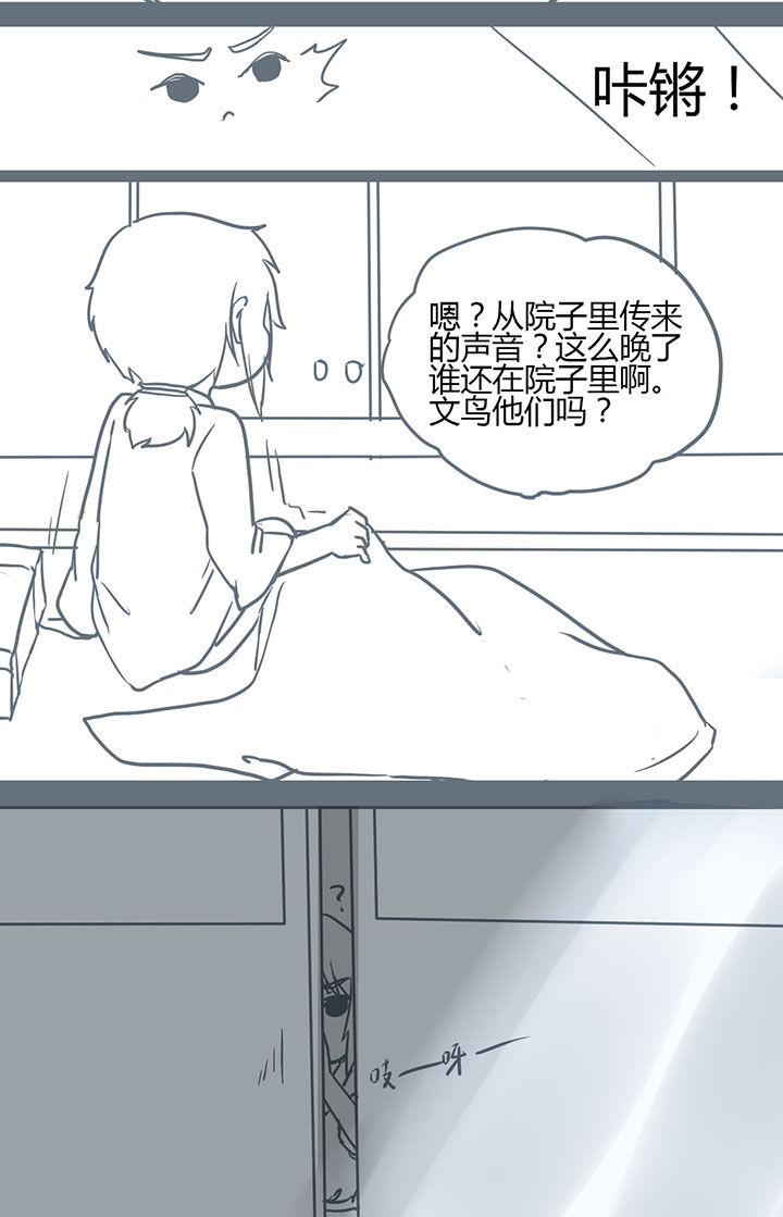 山间一棵竹子精漫画,第104章：2图